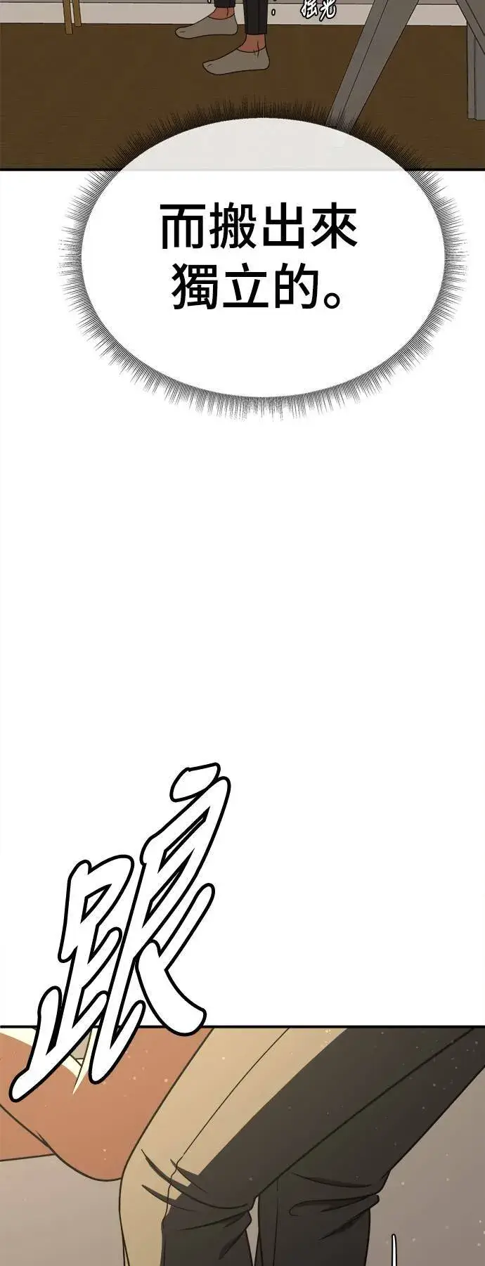 漫画《盗脸人生》乔泰熙 30 (S1完结)第100张图