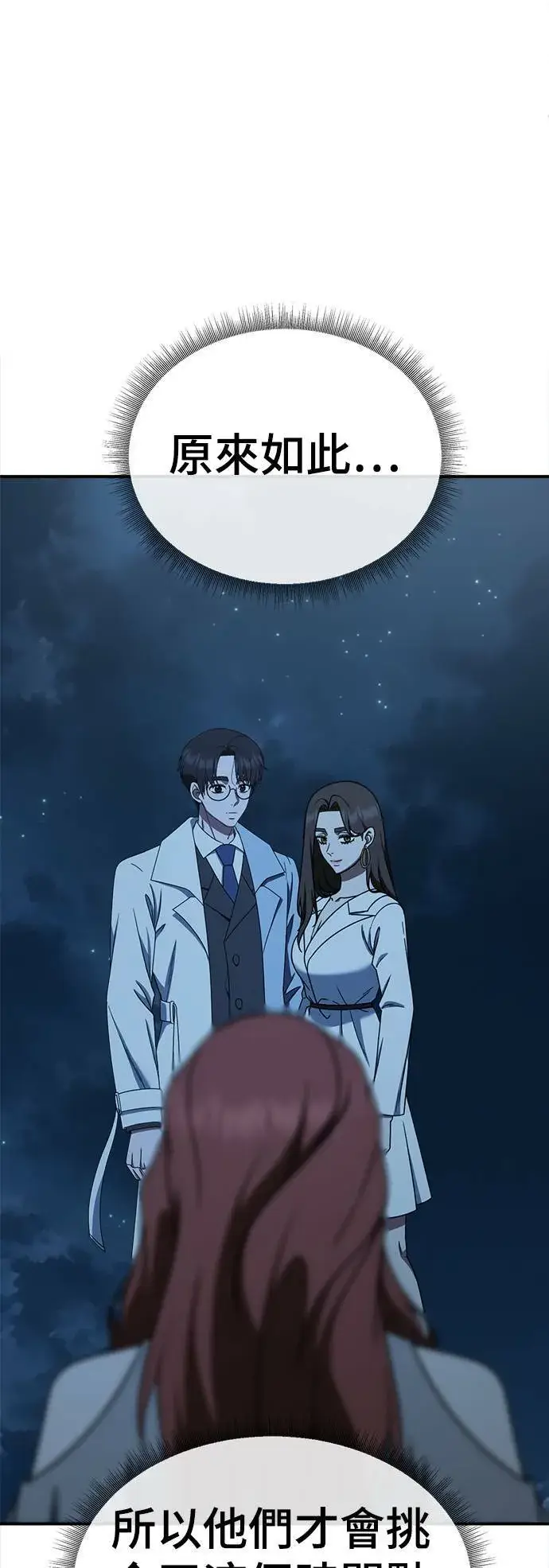 漫画《盗脸人生》乔泰熙 30 (S1完结)第12张图