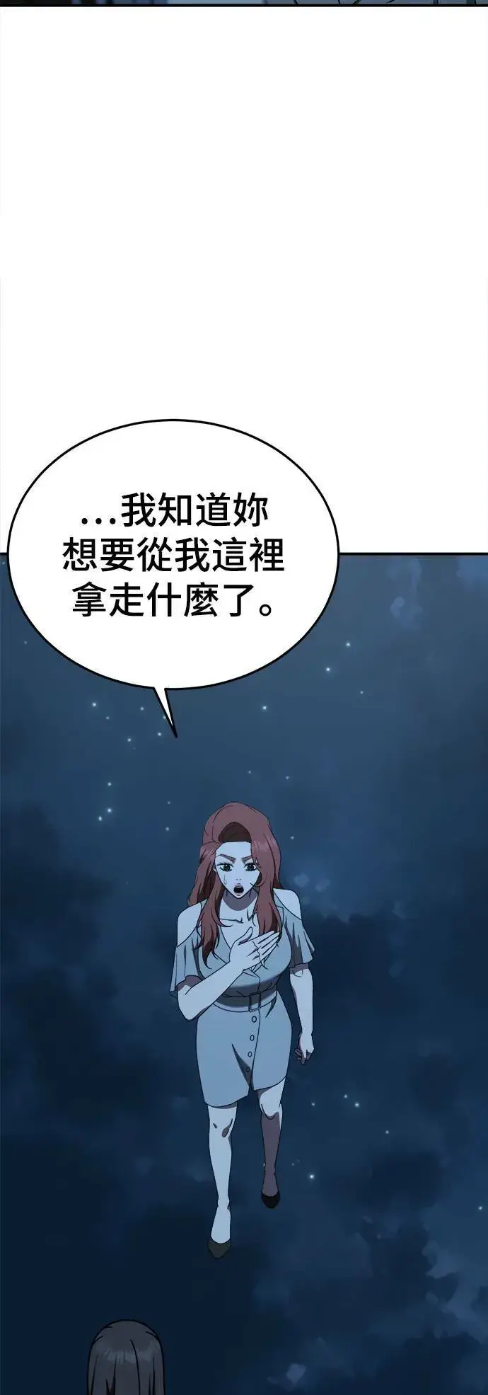 漫画《盗脸人生》乔泰熙 30 (S1完结)第14张图