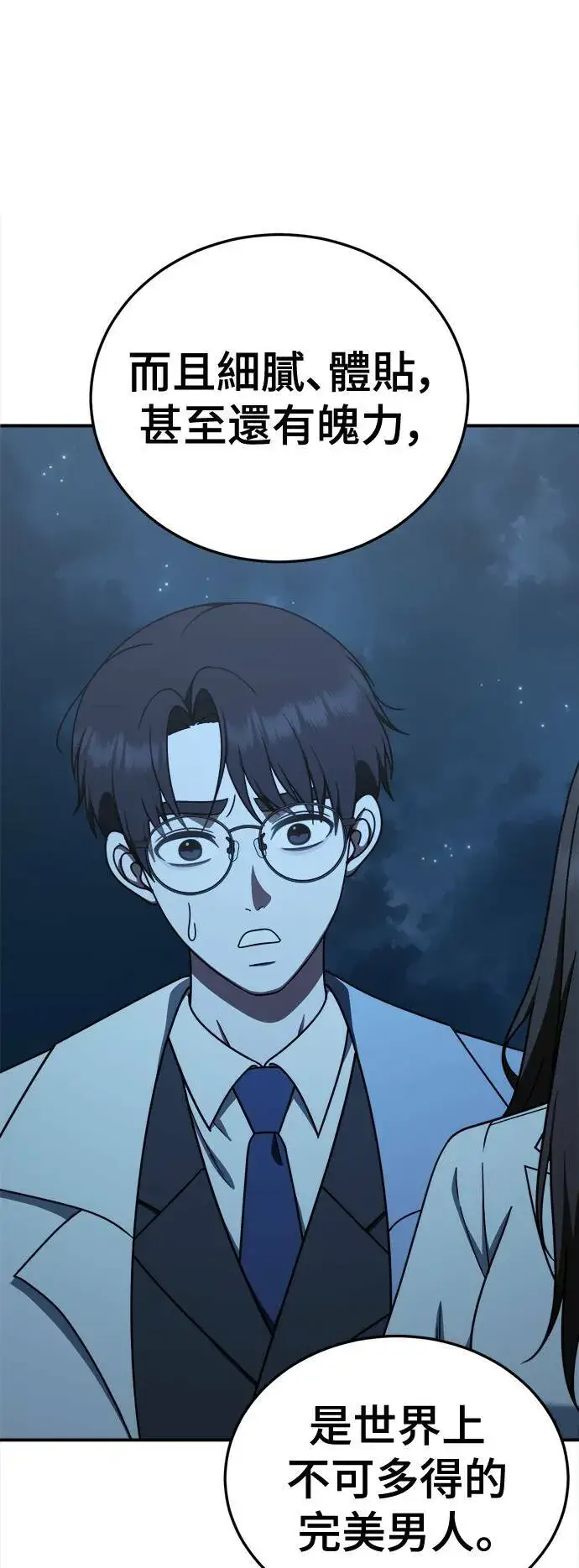 漫画《盗脸人生》乔泰熙 30 (S1完结)第18张图