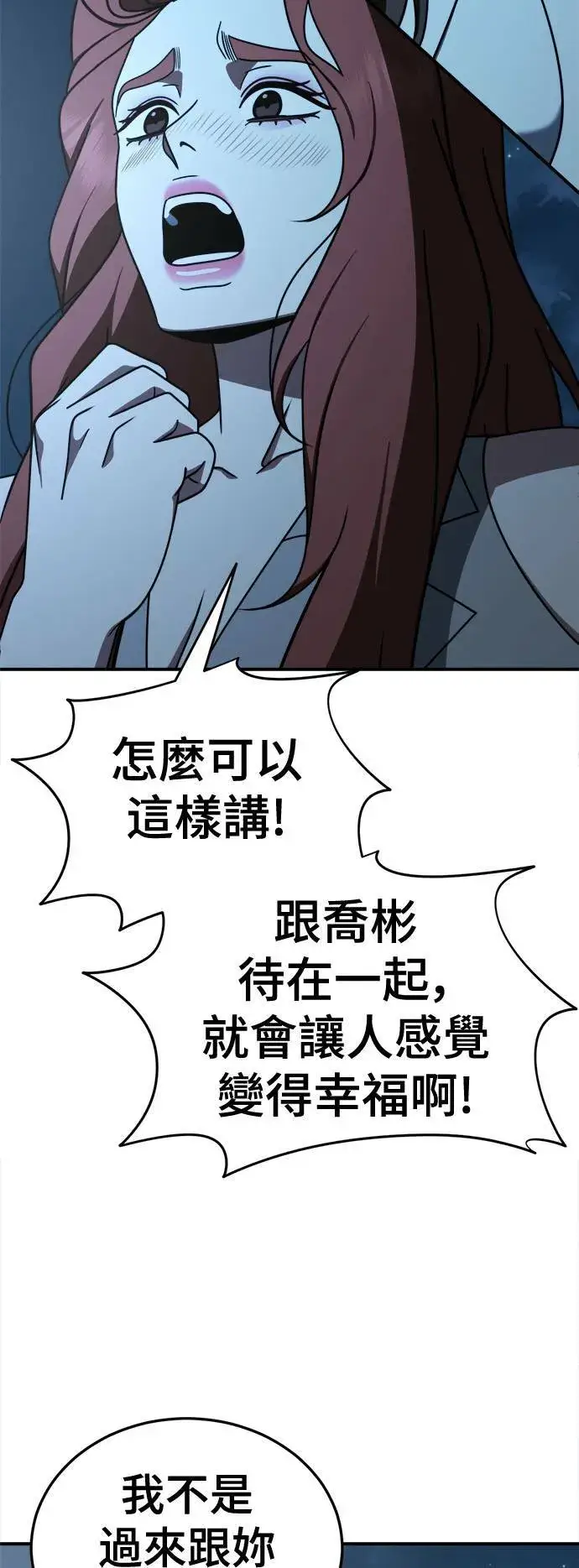 漫画《盗脸人生》乔泰熙 30 (S1完结)第21张图