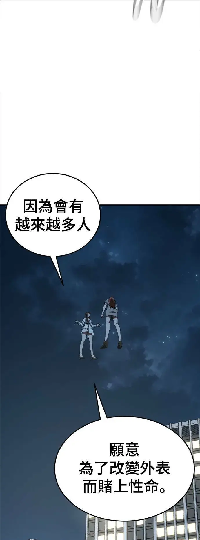 漫画《盗脸人生》乔泰熙 30 (S1完结)第30张图