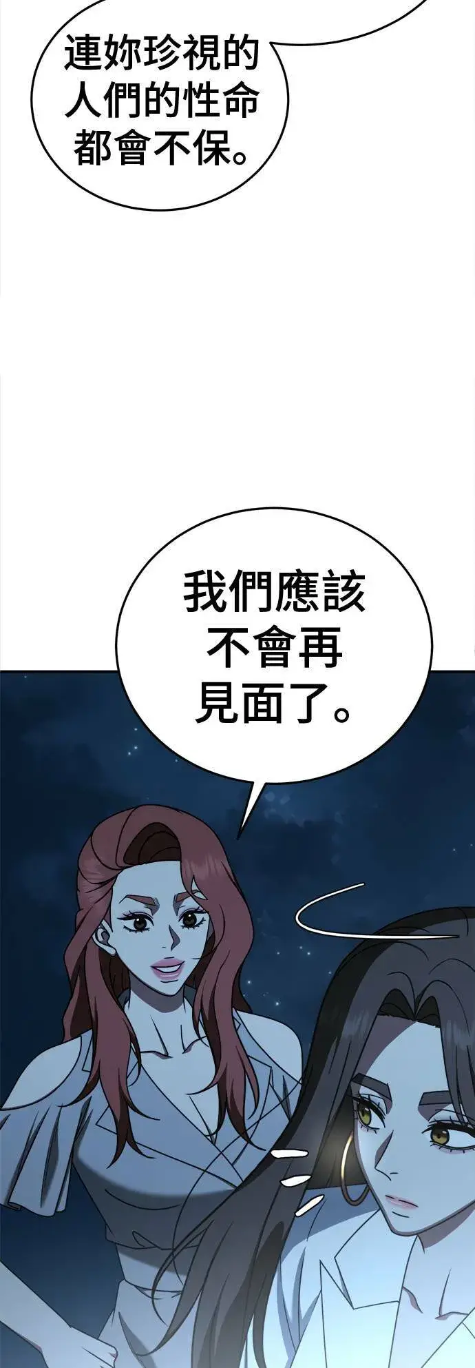 漫画《盗脸人生》乔泰熙 30 (S1完结)第50张图