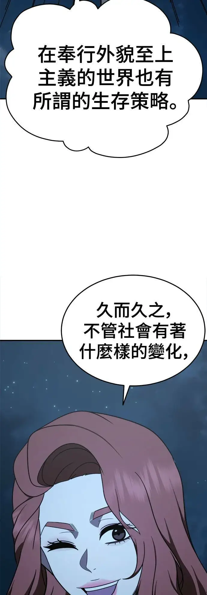 漫画《盗脸人生》乔泰熙 30 (S1完结)第53张图