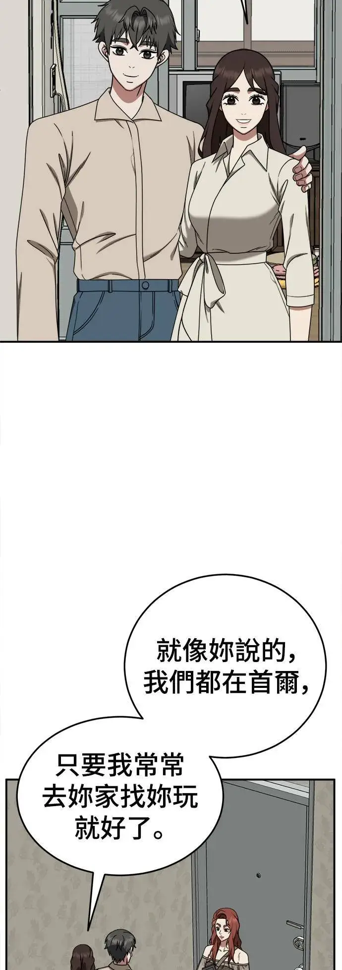 漫画《盗脸人生》乔泰熙 30 (S1完结)第58张图