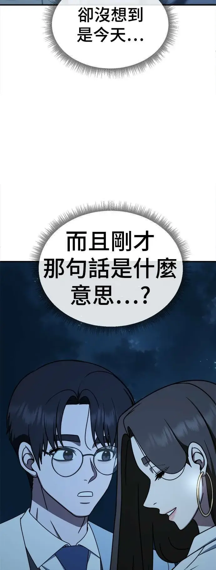 漫画《盗脸人生》乔泰熙 30 (S1完结)第6张图