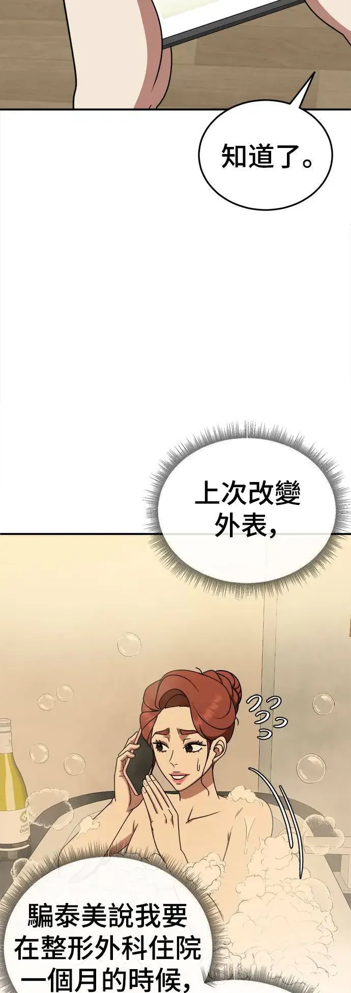漫画《盗脸人生》乔泰熙 30 (S1完结)第60张图