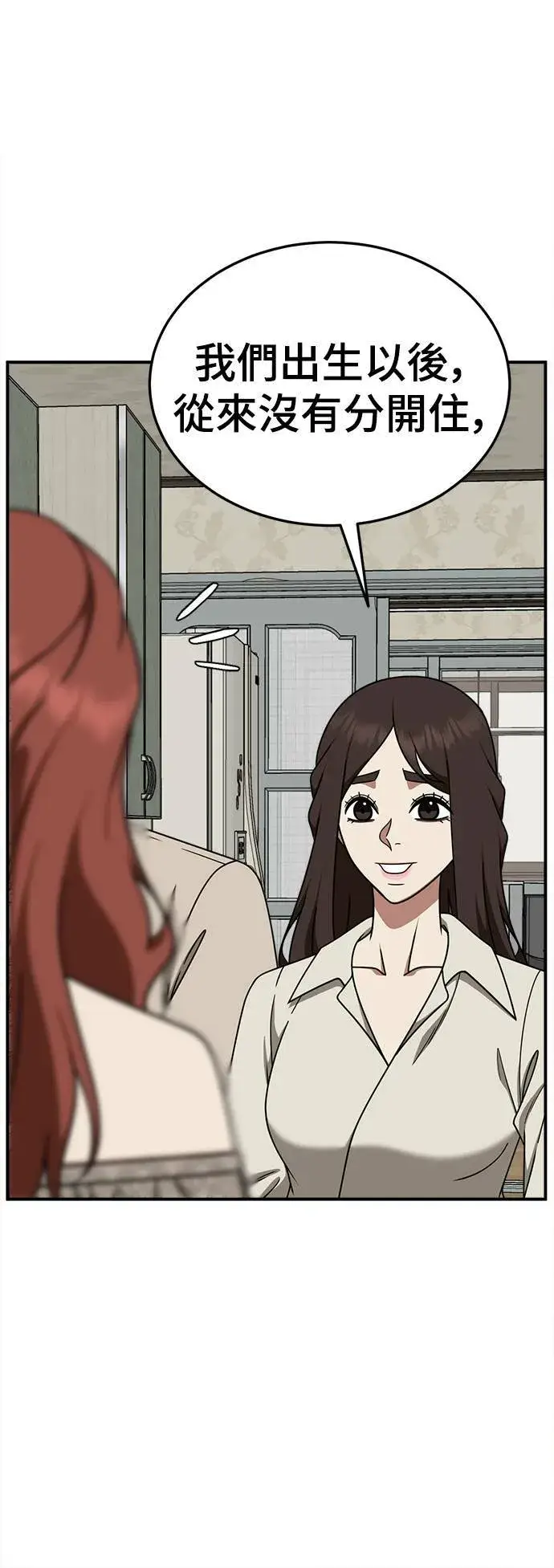 漫画《盗脸人生》乔泰熙 30 (S1完结)第63张图