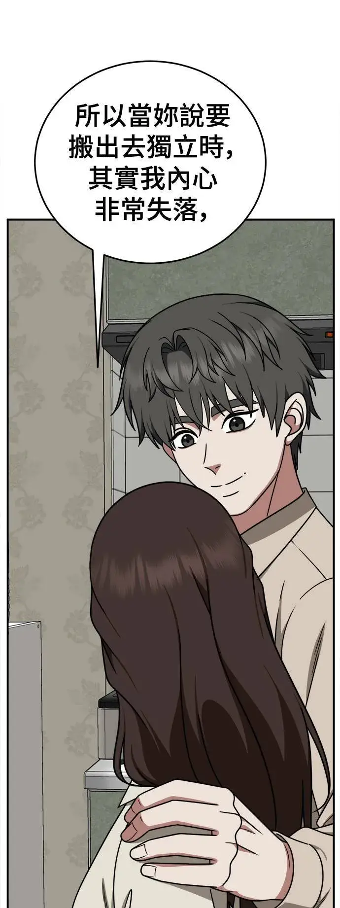 漫画《盗脸人生》乔泰熙 30 (S1完结)第64张图