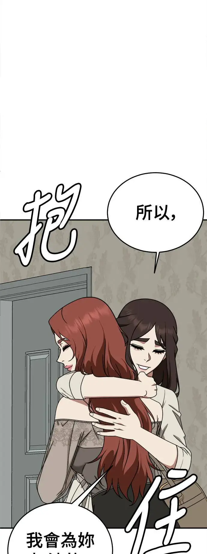 漫画《盗脸人生》乔泰熙 30 (S1完结)第66张图