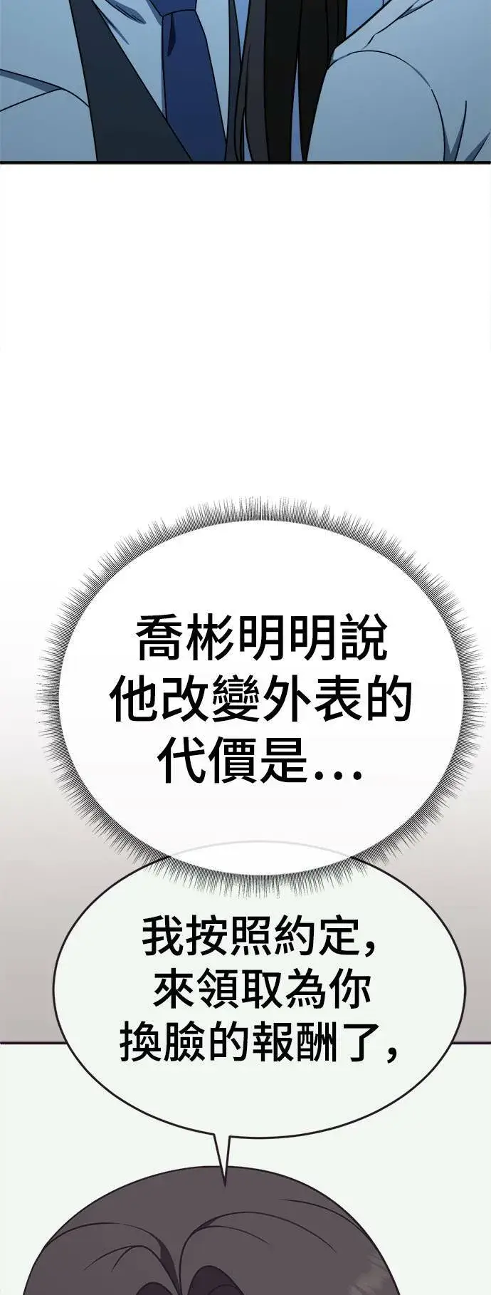 漫画《盗脸人生》乔泰熙 30 (S1完结)第7张图
