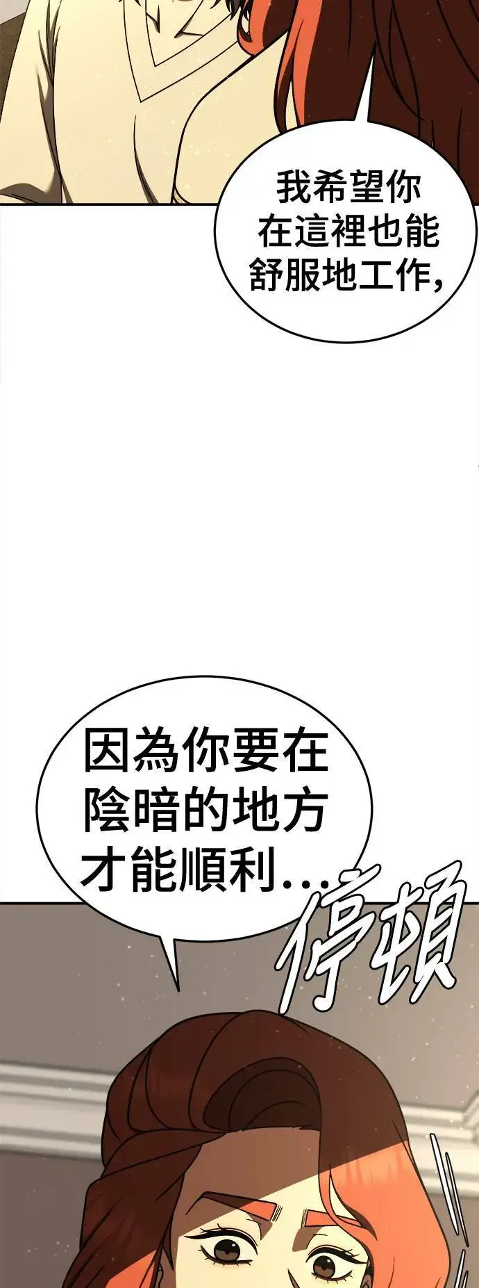 漫画《盗脸人生》乔泰熙 30 (S1完结)第82张图