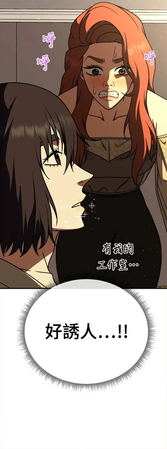 漫画《盗脸人生》乔泰熙 30 (S1完结)第85张图