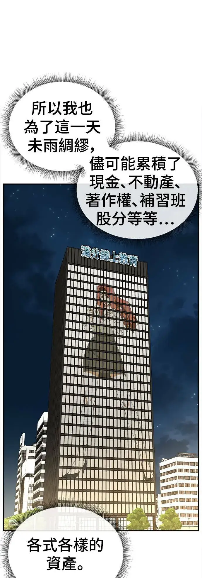漫画《盗脸人生》乔泰熙 30 (S1完结)第9张图