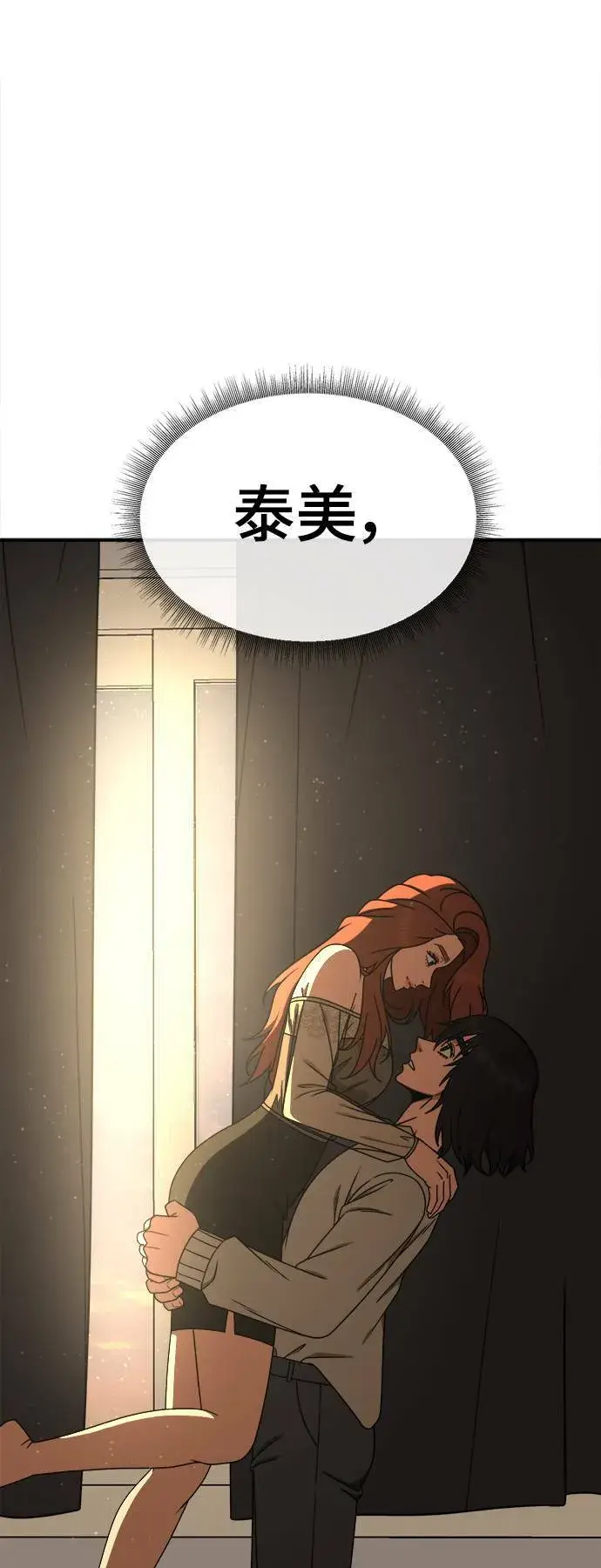 漫画《盗脸人生》乔泰熙 30 (S1完结)第94张图