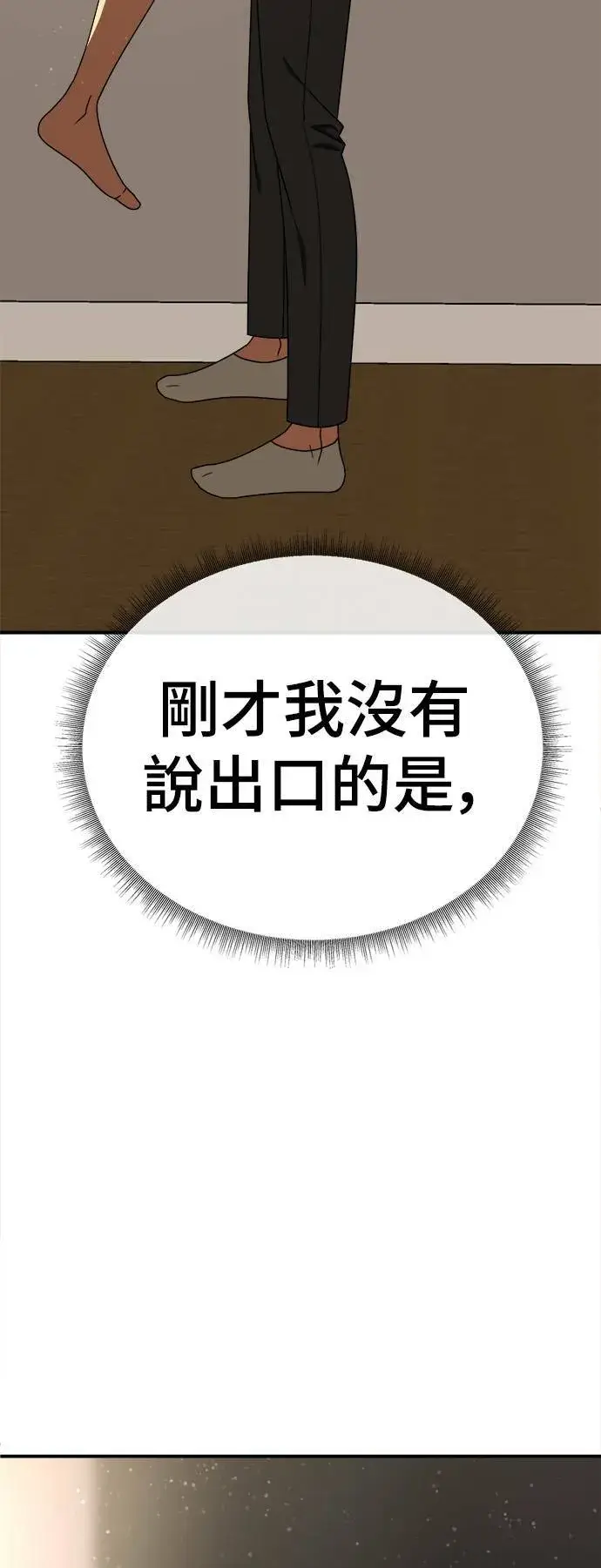 漫画《盗脸人生》乔泰熙 30 (S1完结)第95张图