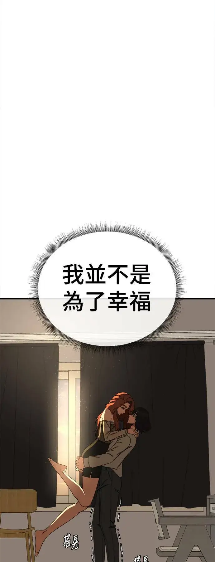 漫画《盗脸人生》乔泰熙 30 (S1完结)第99张图