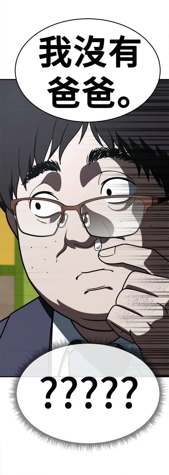 漫画《盗脸人生》S1 外传1 艾登第14张图
