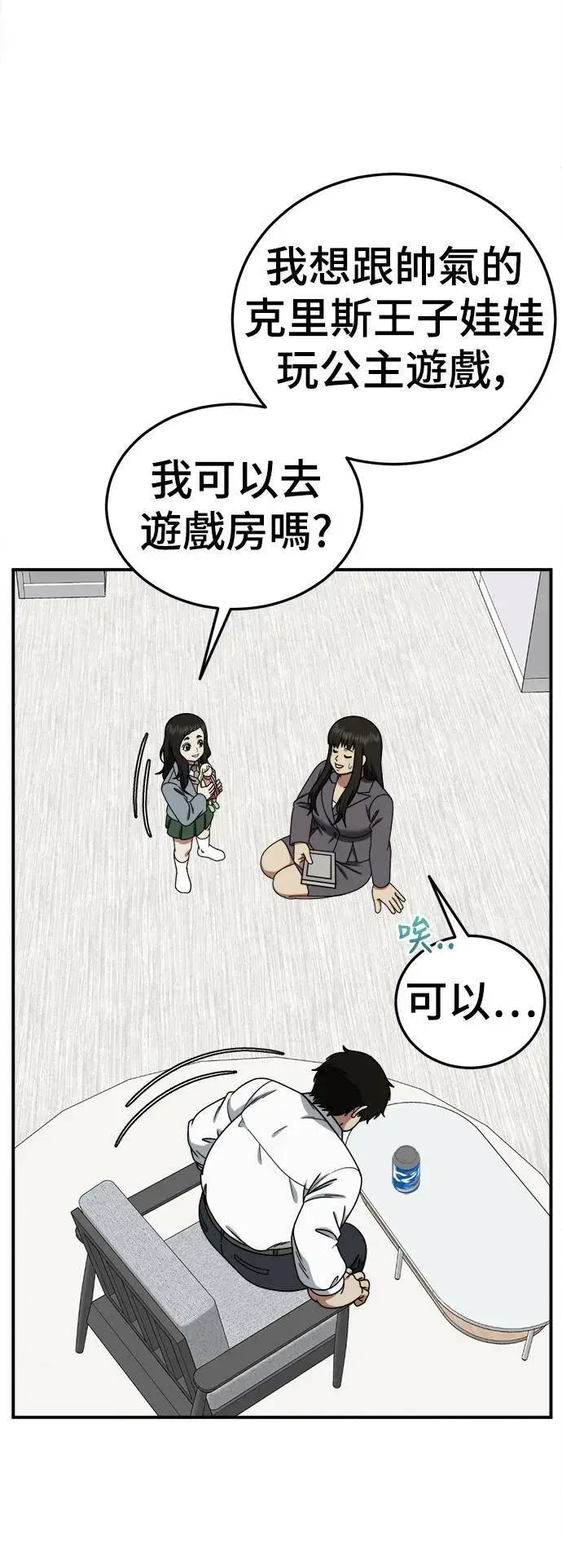 漫画《盗脸人生》S1 外传1 艾登第23张图