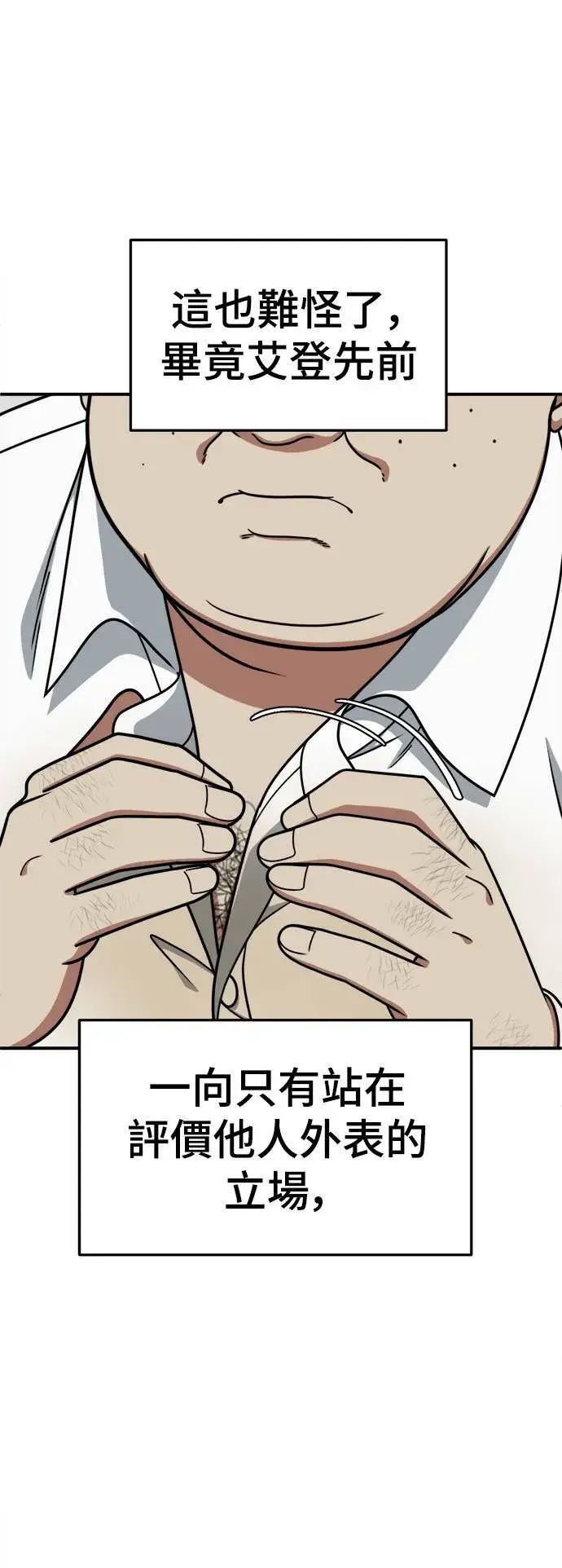 漫画《盗脸人生》S1 外传1 艾登第27张图
