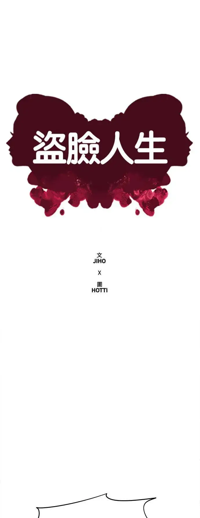 漫画《盗脸人生》S1 外传1 艾登第36张图