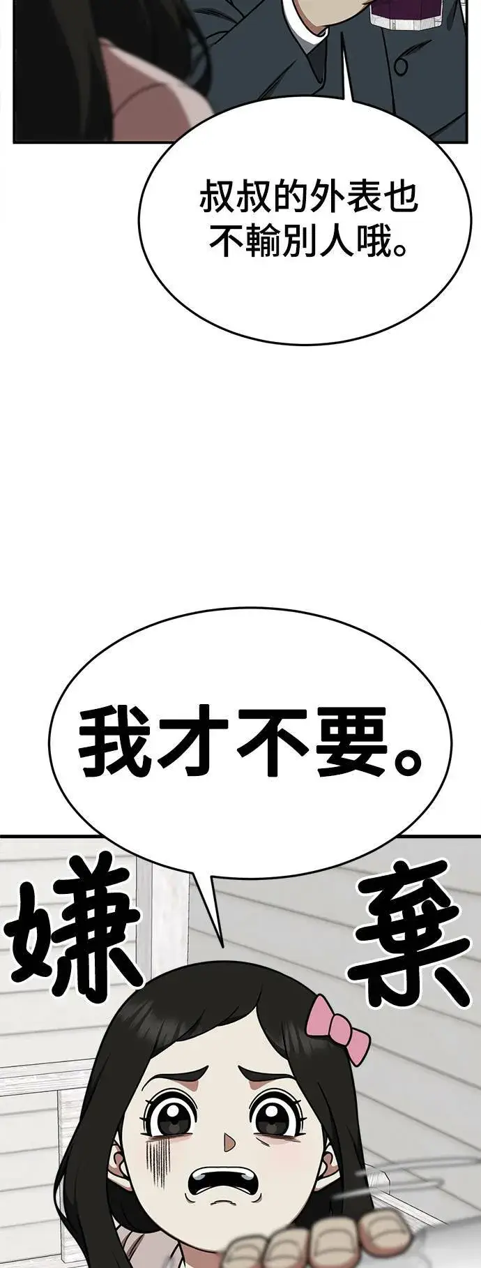 漫画《盗脸人生》S1 外传1 艾登第42张图