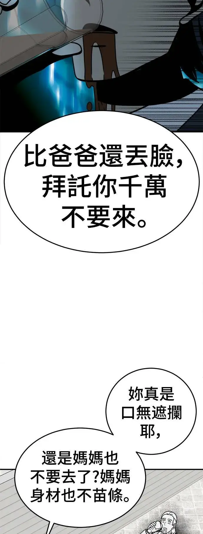 漫画《盗脸人生》S1 外传1 艾登第44张图