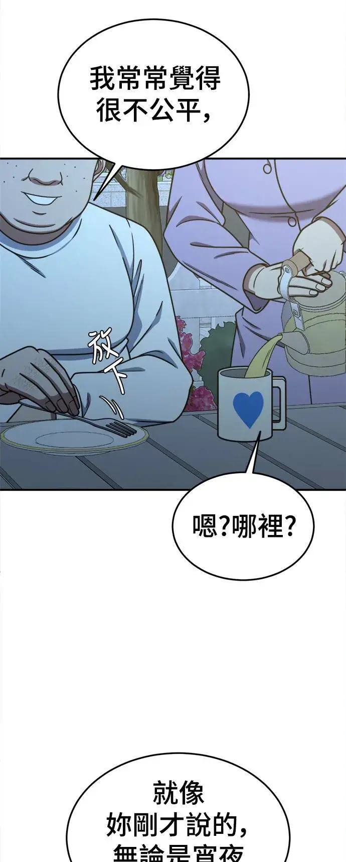 漫画《盗脸人生》S1 外传1 艾登第51张图