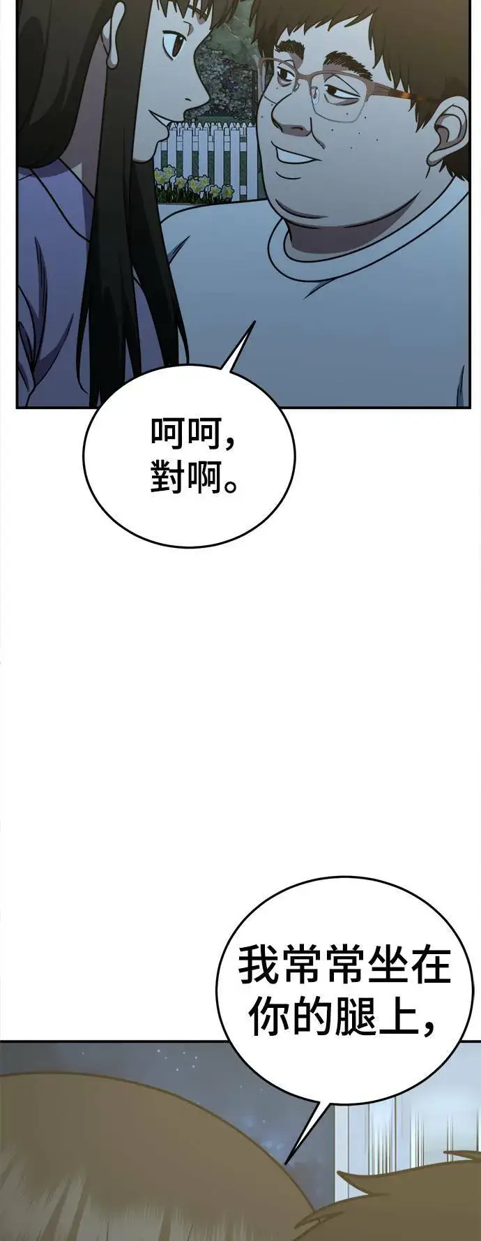 漫画《盗脸人生》S1 外传1 艾登第58张图