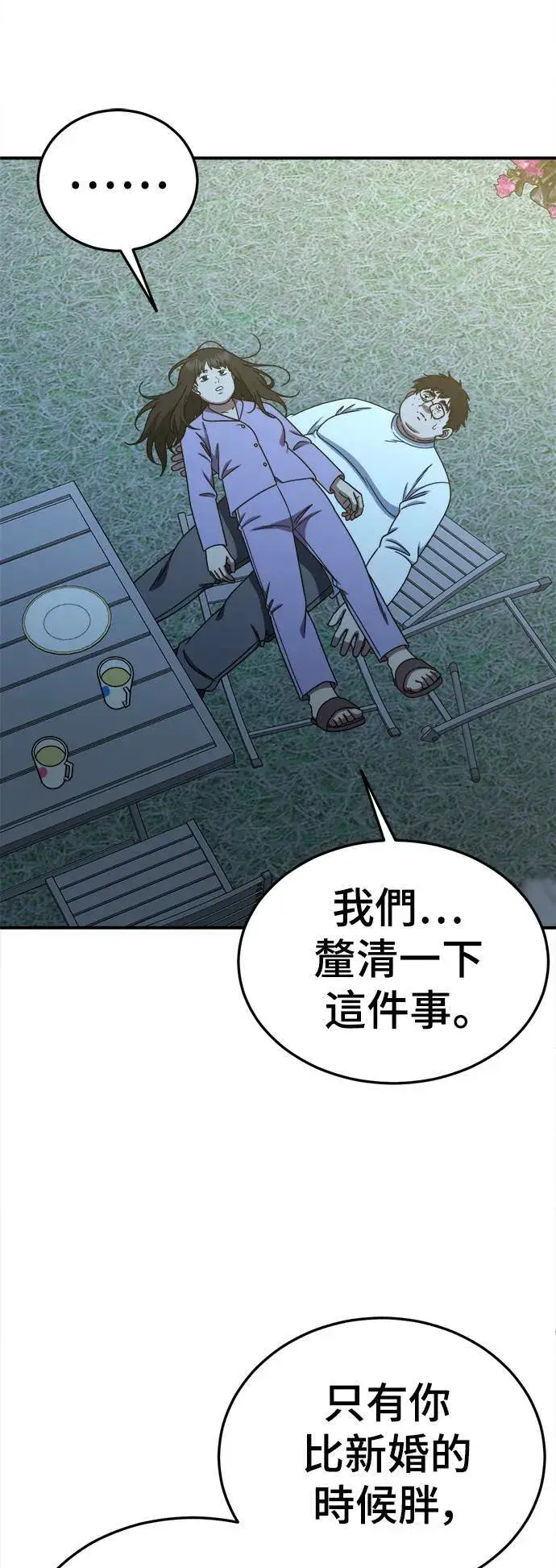 漫画《盗脸人生》S1 外传1 艾登第62张图