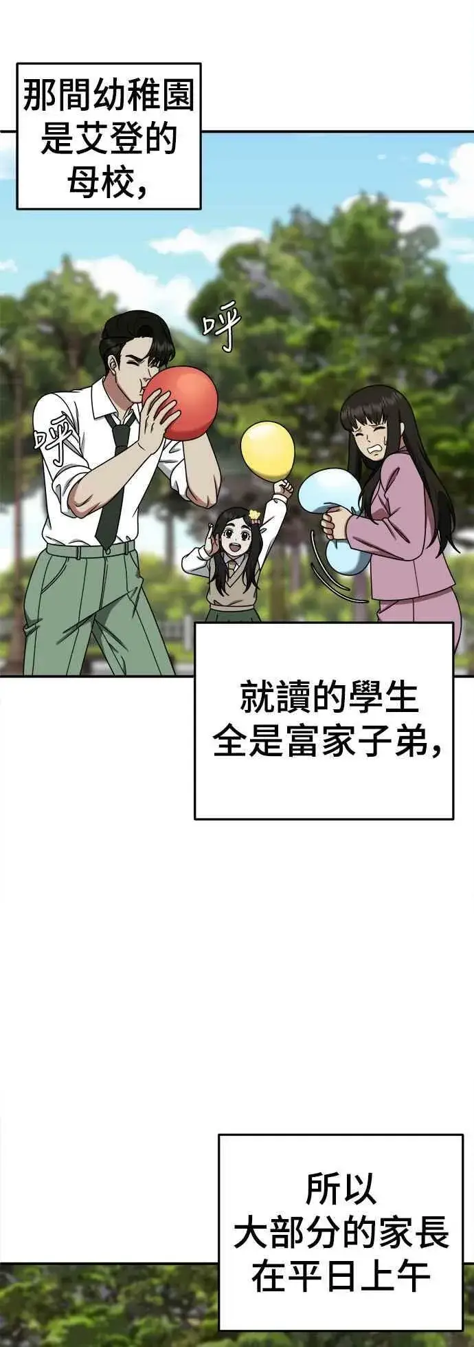漫画《盗脸人生》S1 外传2 艾登&李智允第11张图