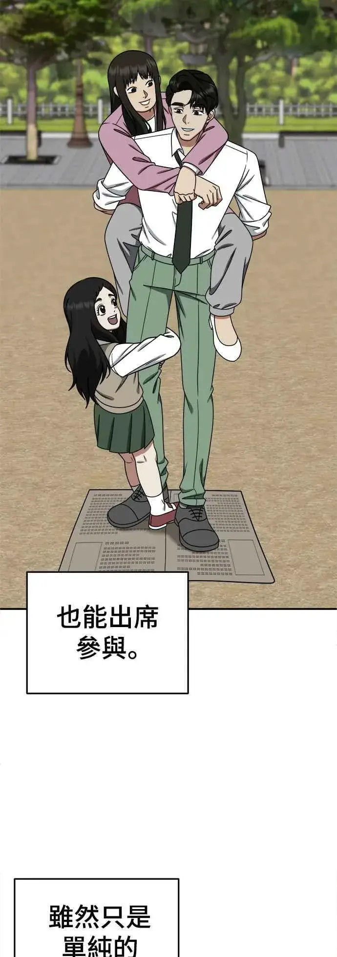 漫画《盗脸人生》S1 外传2 艾登&李智允第12张图