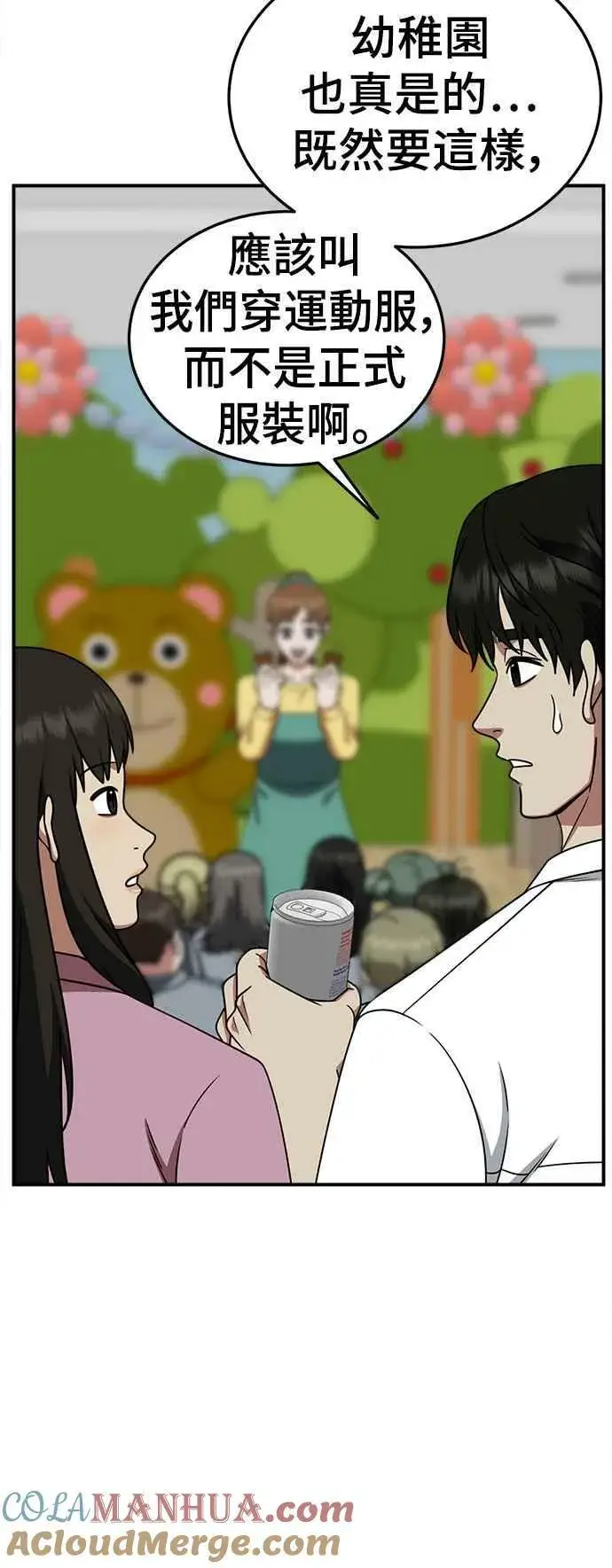 漫画《盗脸人生》S1 外传2 艾登&李智允第19张图