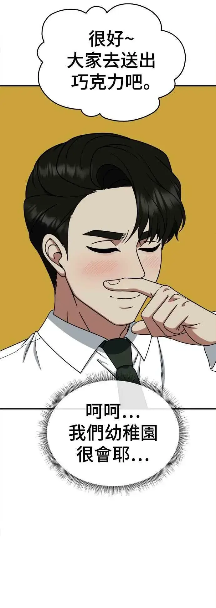 漫画《盗脸人生》S1 外传2 艾登&李智允第27张图