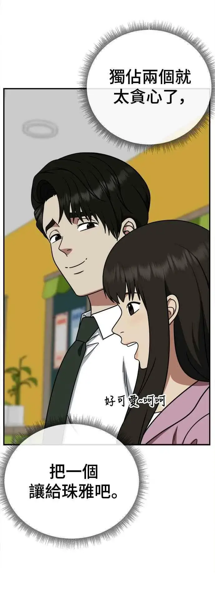 漫画《盗脸人生》S1 外传2 艾登&李智允第29张图