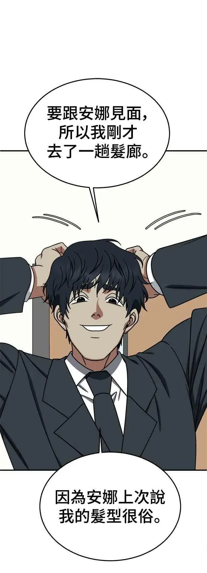 漫画《盗脸人生》S1 外传2 艾登&李智允第44张图