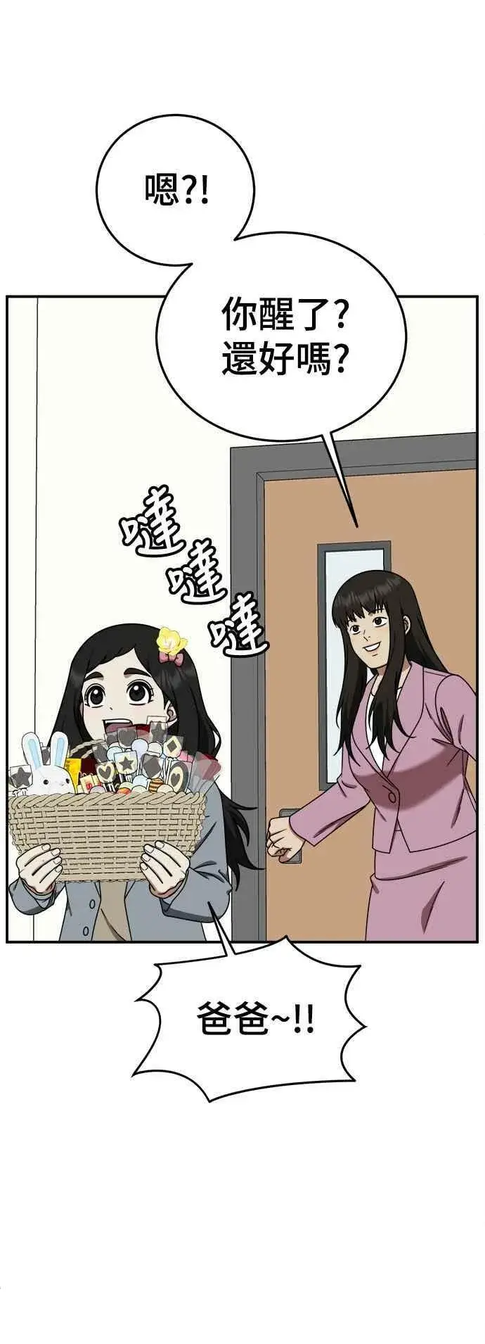 漫画《盗脸人生》S1 外传2 艾登&李智允第47张图