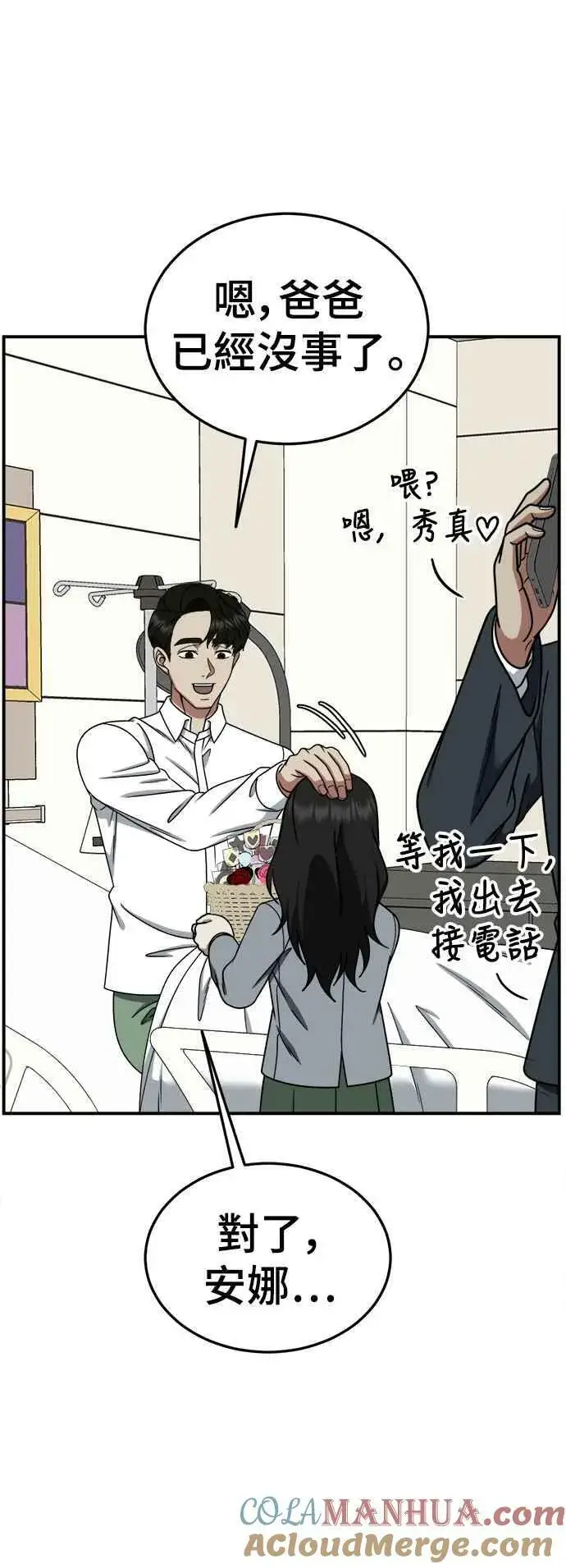 漫画《盗脸人生》S1 外传2 艾登&李智允第49张图