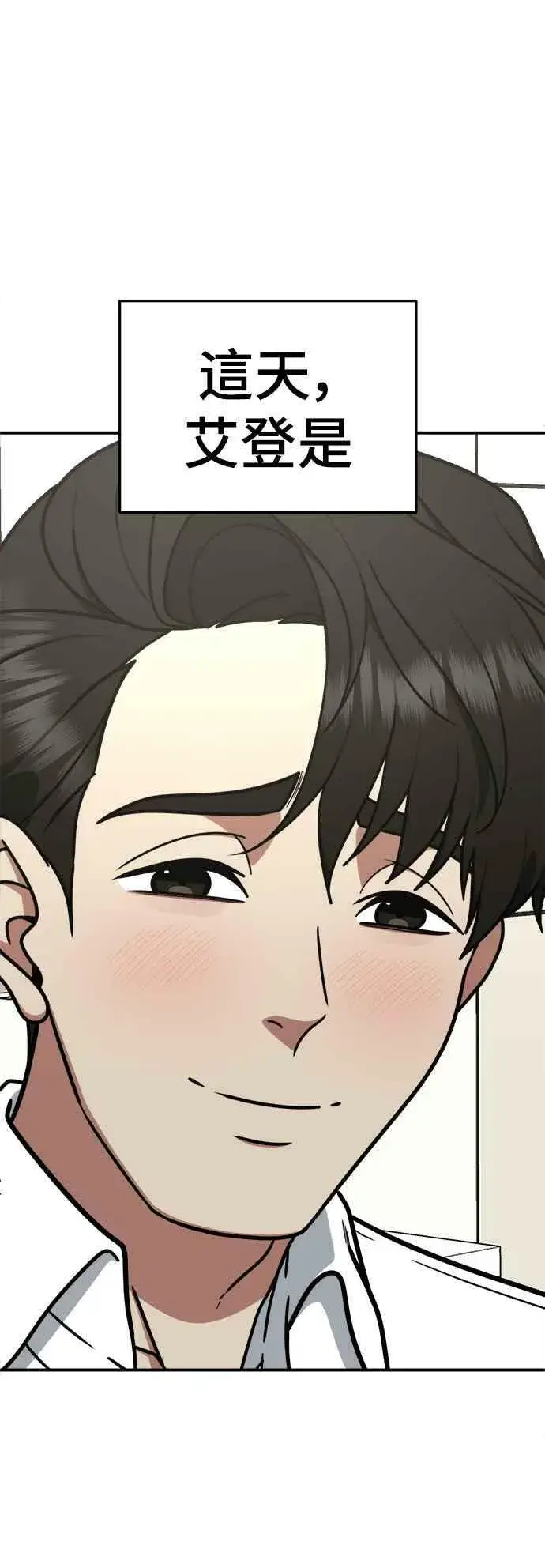 漫画《盗脸人生》S1 外传2 艾登&李智允第60张图