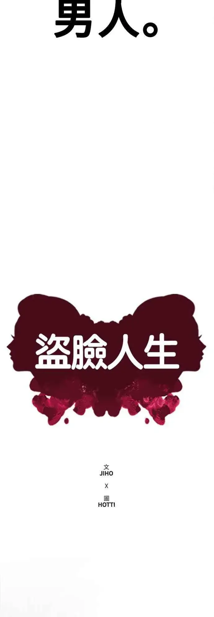 漫画《盗脸人生》S1 外传2 艾登&李智允第62张图