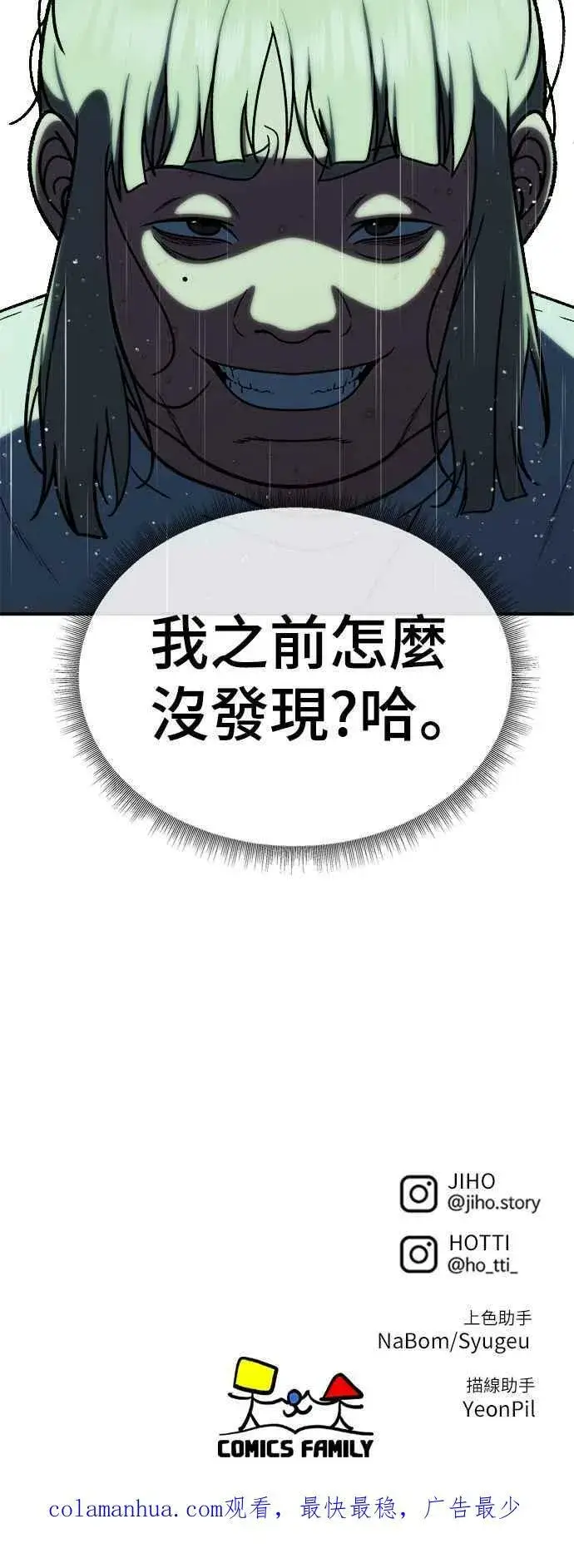 漫画《盗脸人生》S1 外传2 艾登&李智允第77张图