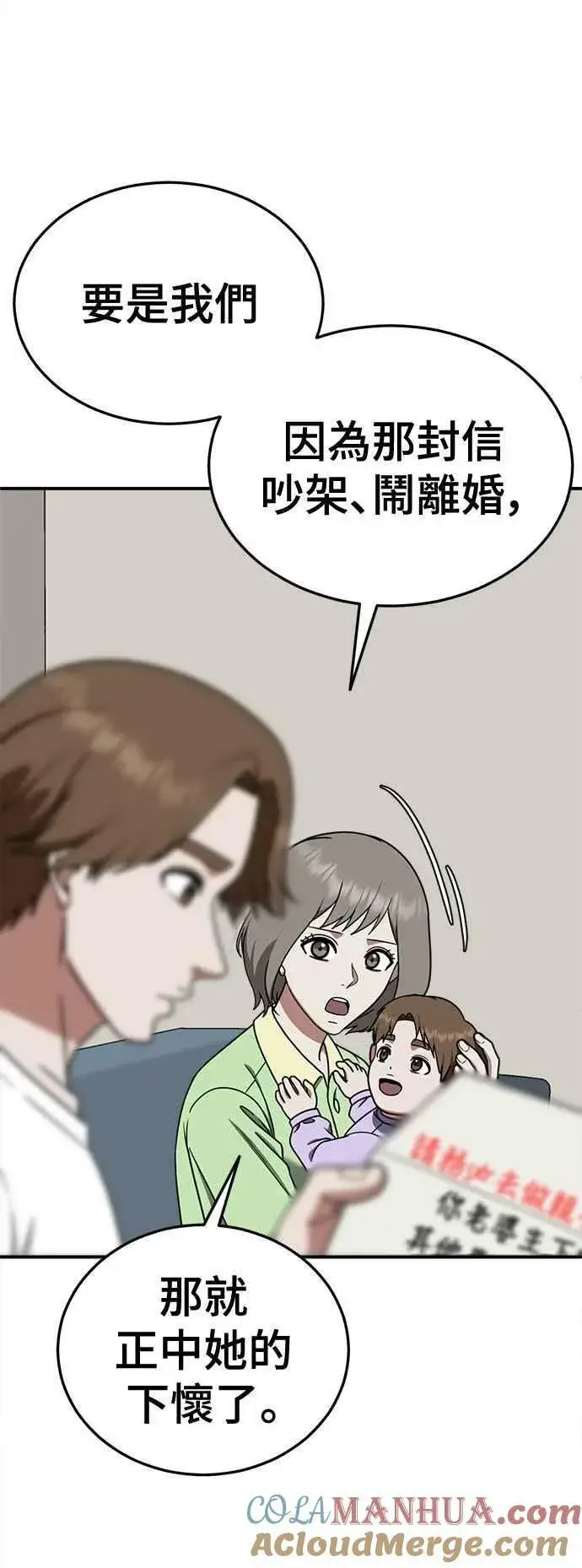 漫画《盗脸人生》S1 外传3 李智允第13张图