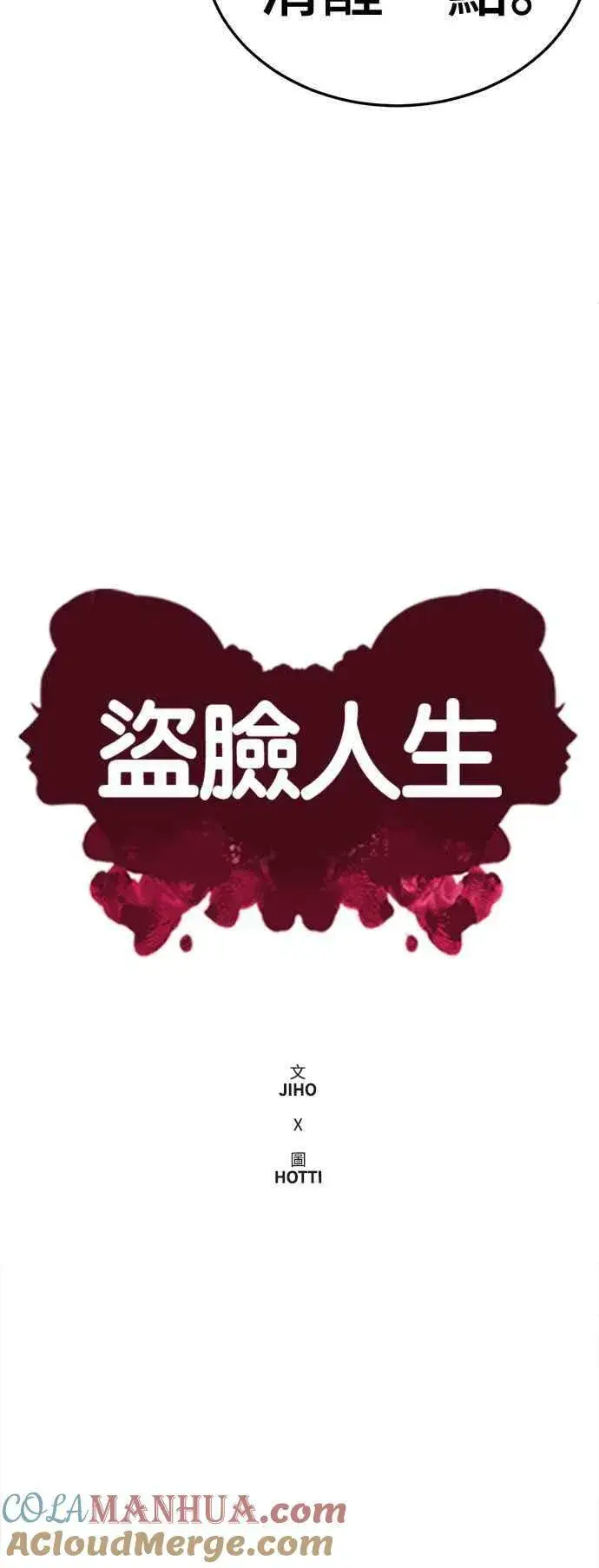 漫画《盗脸人生》S1 外传3 李智允第16张图