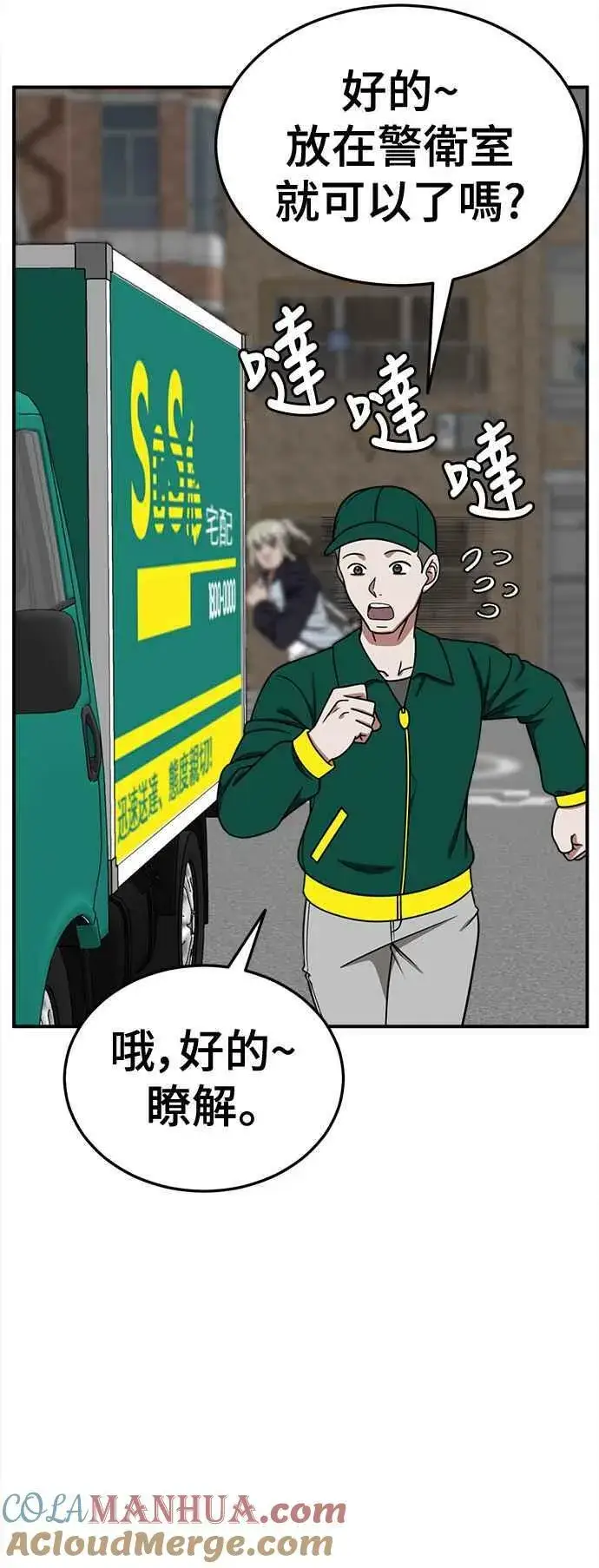 漫画《盗脸人生》S1 外传3 李智允第19张图