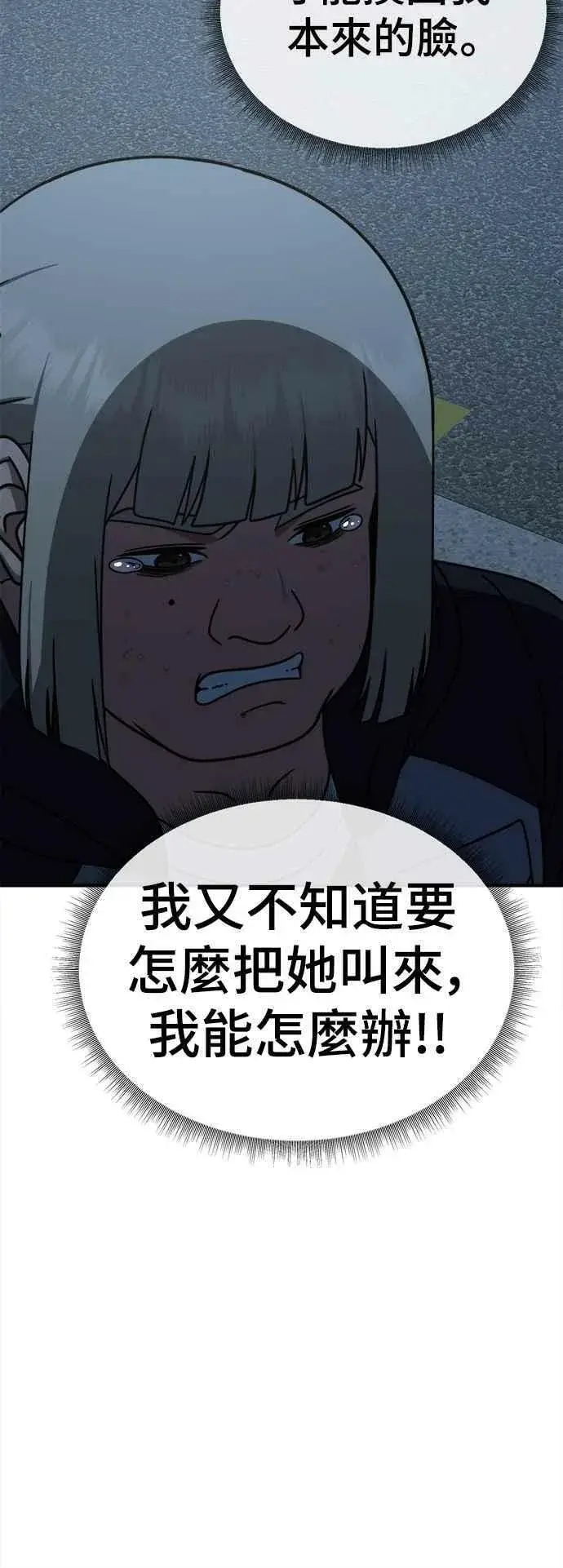 漫画《盗脸人生》S1 外传3 李智允第42张图