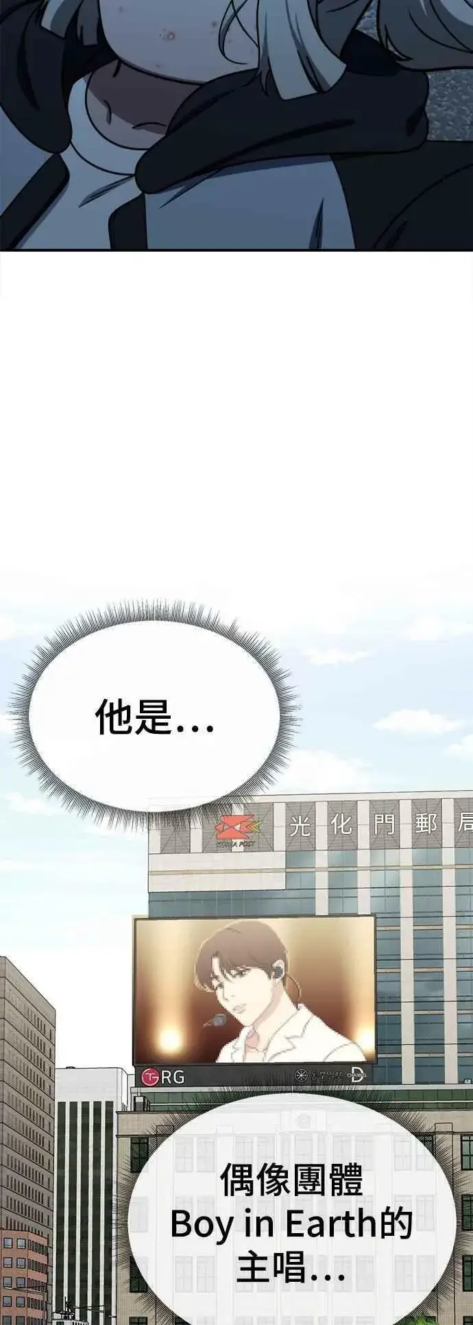 漫画《盗脸人生》S1 外传3 李智允第69张图