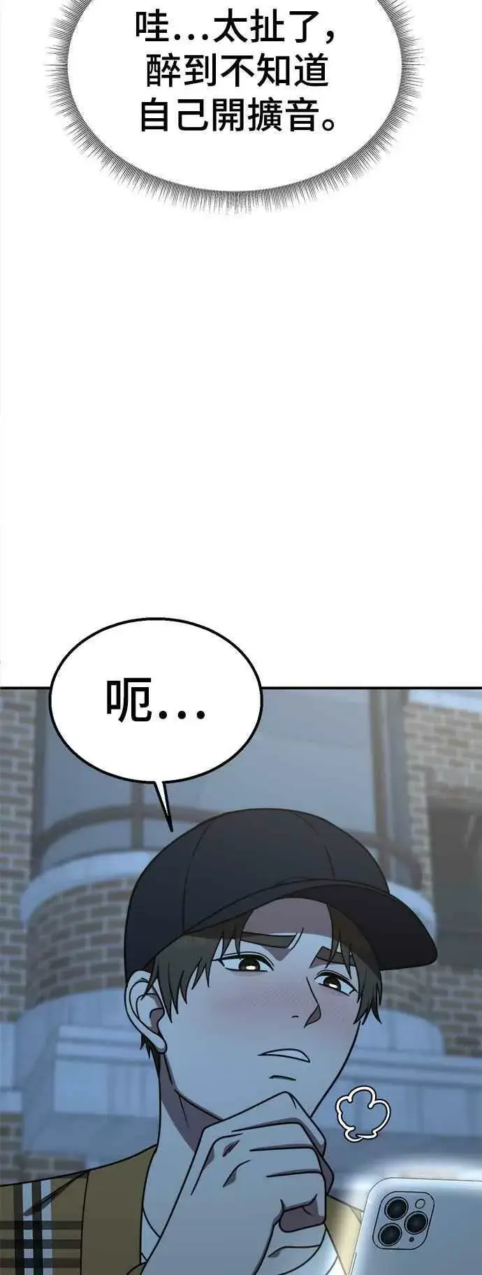 漫画《盗脸人生》S1 外传3 李智允第74张图