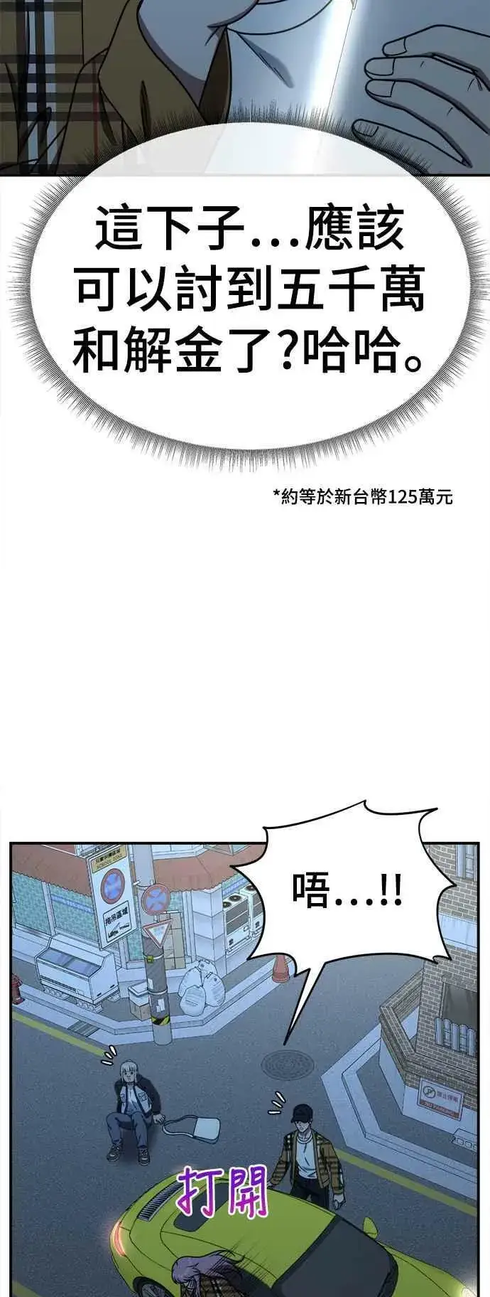 漫画《盗脸人生》S1 外传3 李智允第75张图