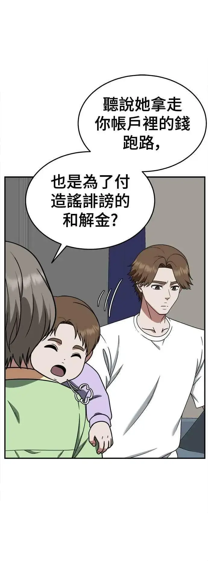 漫画《盗脸人生》S1 外传3 李智允第8张图