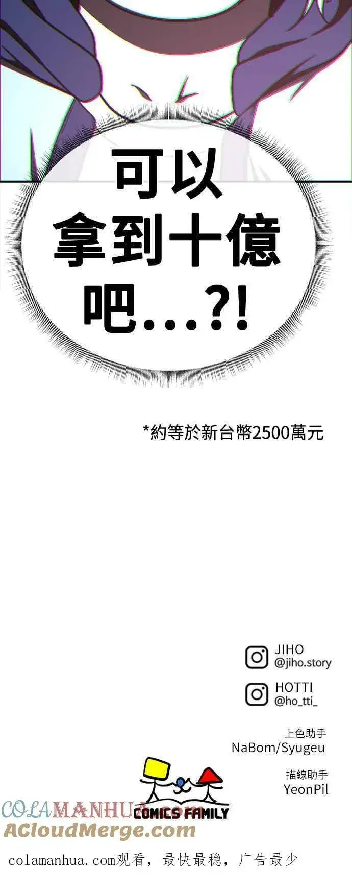 漫画《盗脸人生》S1 外传3 李智允第82张图